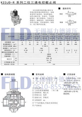 K23JD-L40T-R,K23JD-L40-R,电控截止阀,电控截止阀,福力德电磁阀厂家
